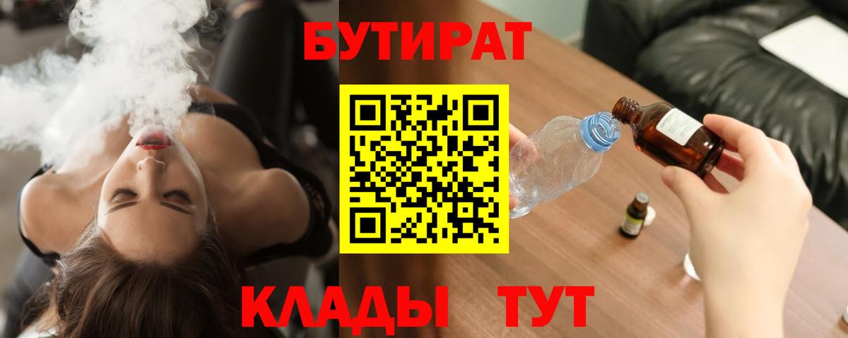 Белорецк  Бутират вода  Вход с VPN 