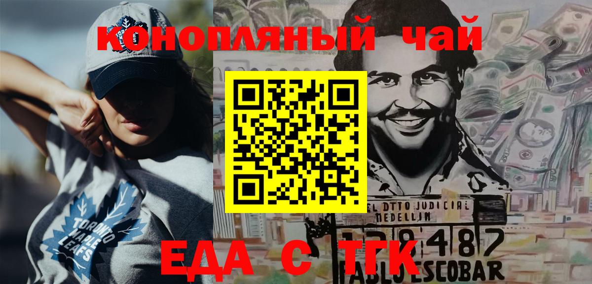 Белорецк  Cannafood конопля  Вход с VPN 