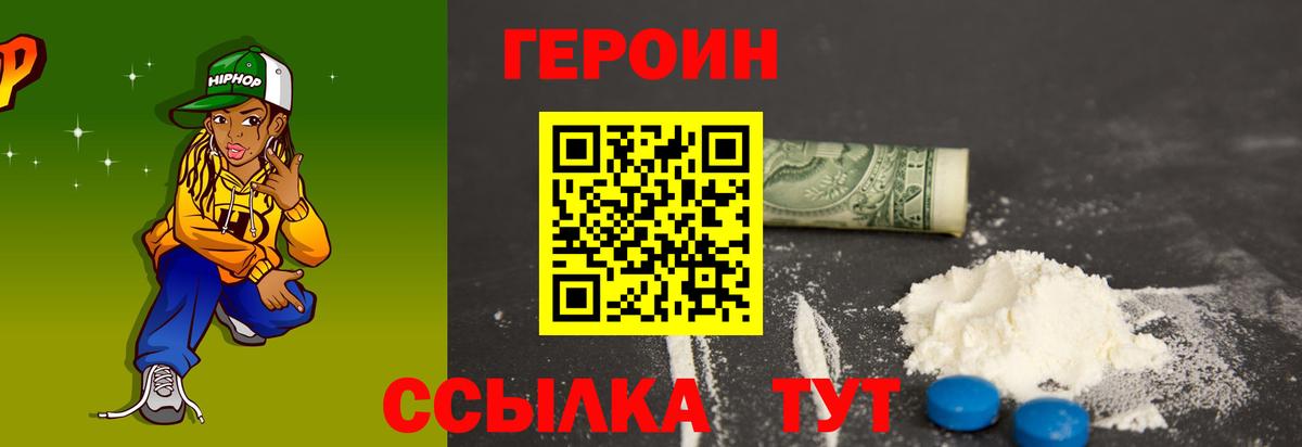 Белорецк  ГЕРОИН VHQ  Вход с VPN 